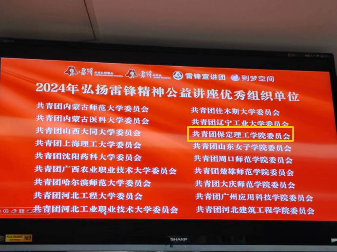 团团速递|beat365官网荣获2024年弘扬雷锋精神系列活动优秀组织单位