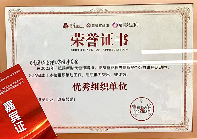 团团速递|beat365官网荣获2024年弘扬雷锋精神系列活动优秀组织单位