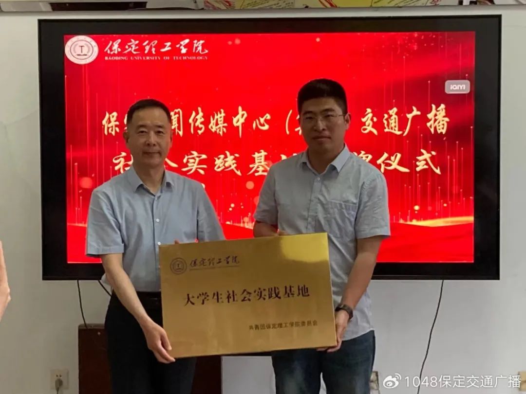 基地建设|beat365英国官网同保定交通广播共建大学生社会实践基地