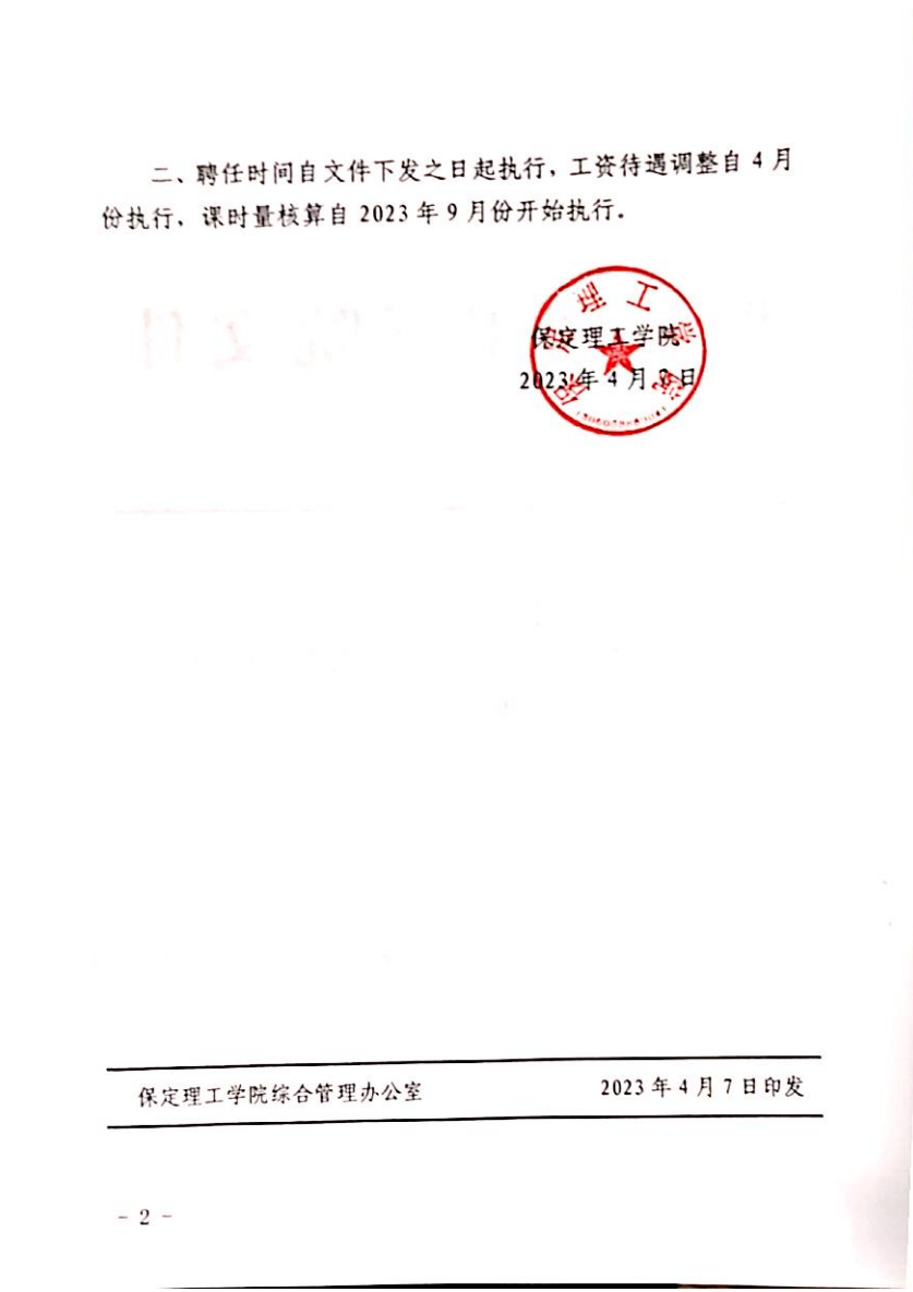 beat365英国官网关于马英等同志专业技术职务聘任的通知