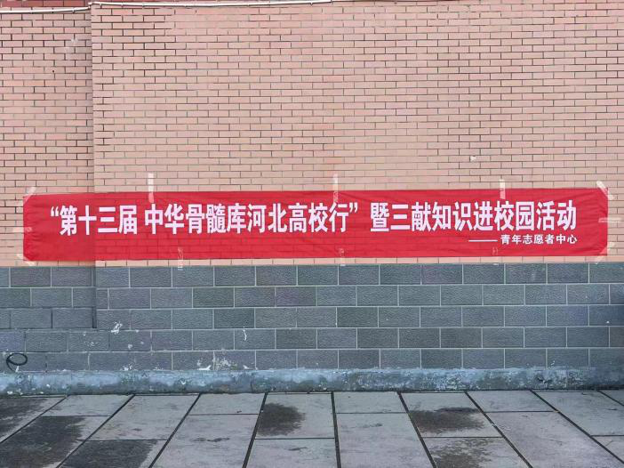 “三献”进校园|beat365英国官网开展“三献宣传”活动
