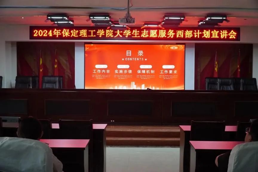 志愿服务|beat365英国官网开展大学生2024年西部计划宣讲会