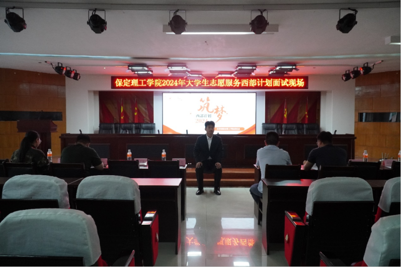 志愿服务|beat365英国官网2024年西部计划志愿者招募工作圆满结束