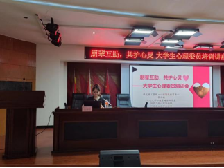 beat365英国官网开展“朋辈互助,共护心灵”大学生心理委员培训讲座