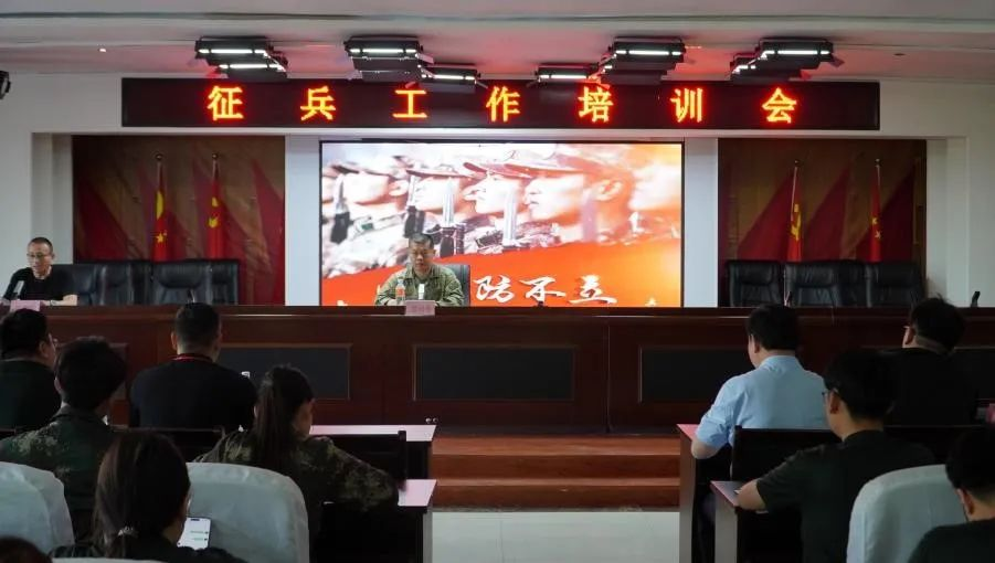 beat365英国官网组织召开征兵工作培训会
