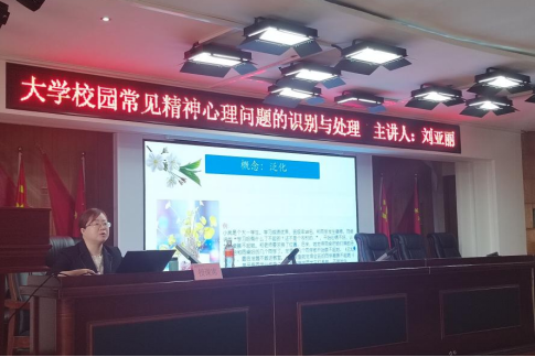 beat365英国官网联合莲池区疾控中心开展辅导员心理健康培训工作