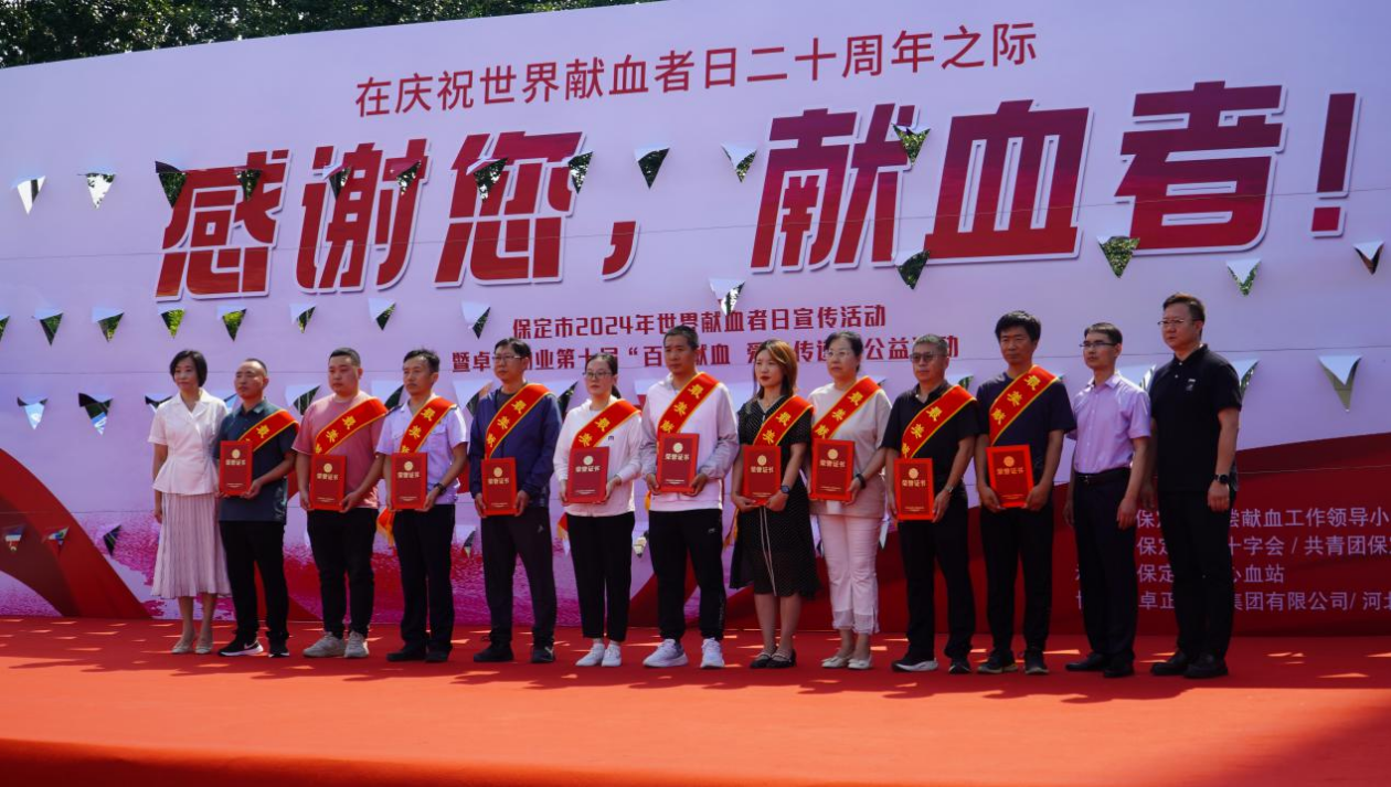 志愿活动|beat365官网受邀参加保定市2024年“世界献血日”主题活动,喜获“热血高校”奖