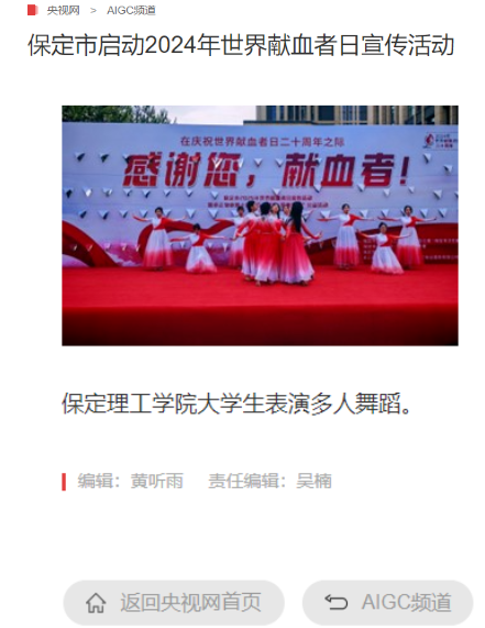 志愿活动|beat365官网受邀参加保定市2024年“世界献血日”主题活动,喜获“热血高校”奖