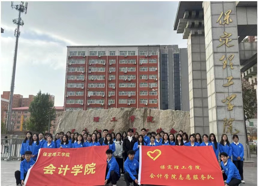 保理会计学院beat365英国官网会计学院志愿服务队圆满完成京津冀(保定)赛事经济暨户外运动产业大会志愿服务工作