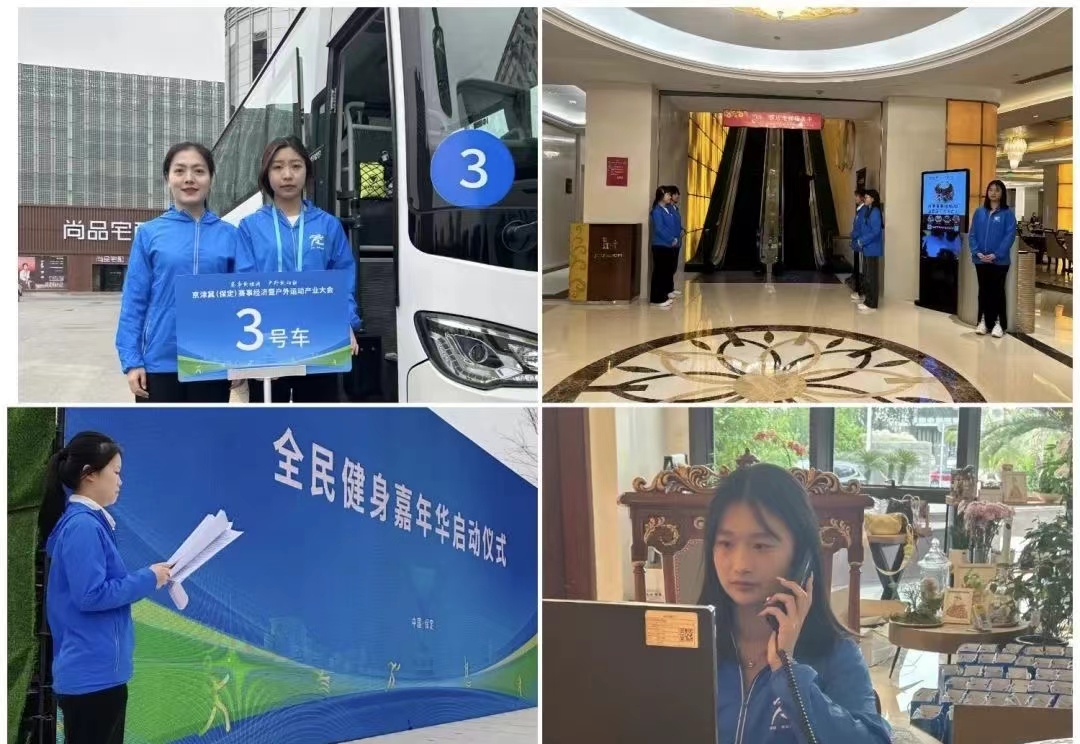 保理会计学院beat365英国官网会计学院志愿服务队圆满完成京津冀(保定)赛事经济暨户外运动产业大会志愿服务工作