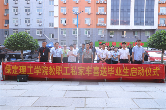 此去提衡霄汉上， 鹏抟鲲运更论程——beat365英国官网教职工私家车喜送毕业生启动仪式