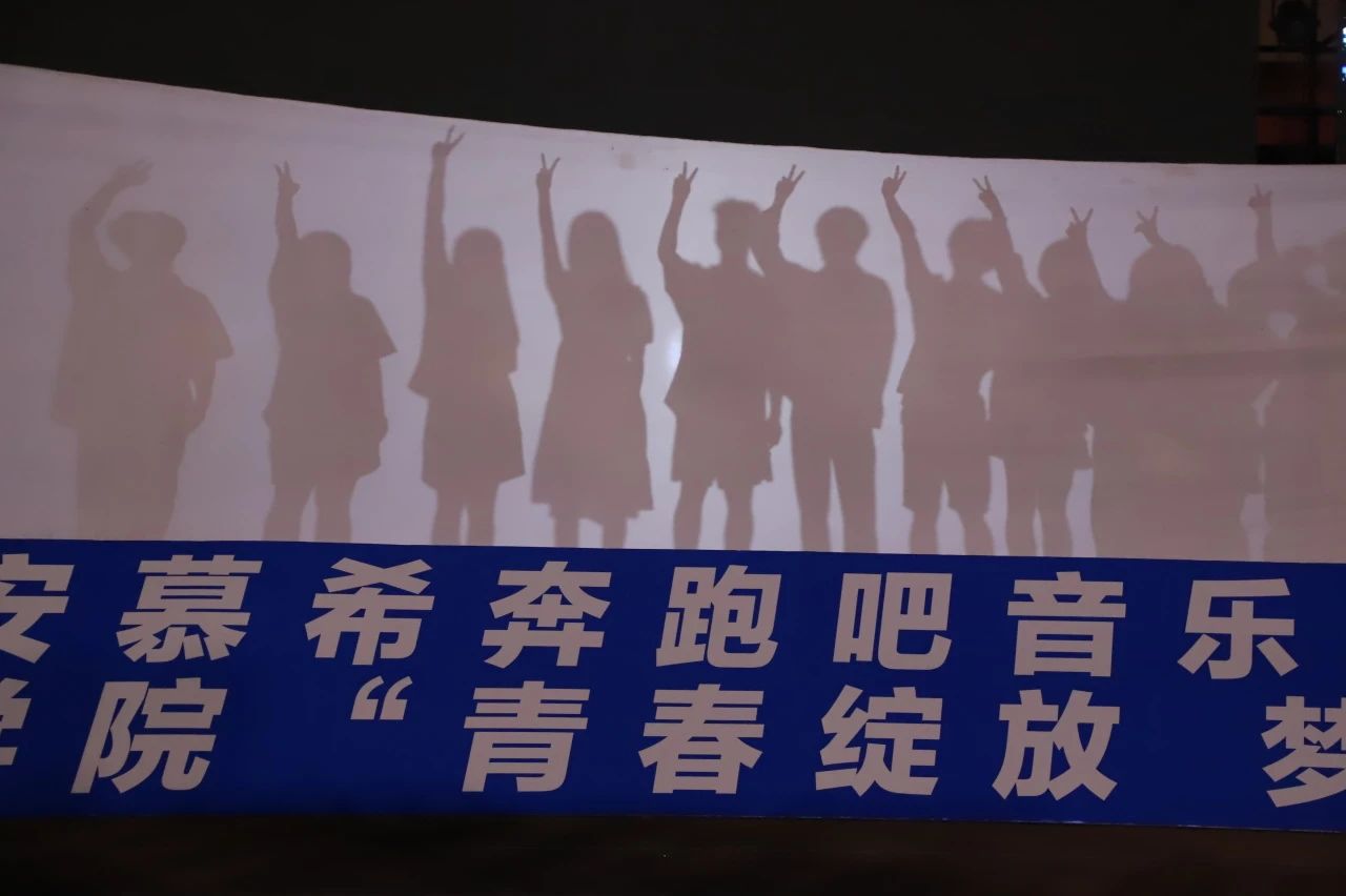 青春校园|青春绽放，梦想远航——beat365英国官网2024届毕业晚会圆满结束​