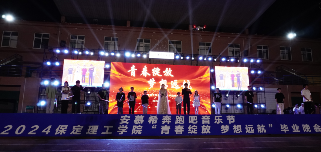 青春校园|青春绽放，梦想远航——beat365英国官网2024届毕业晚会圆满结束​