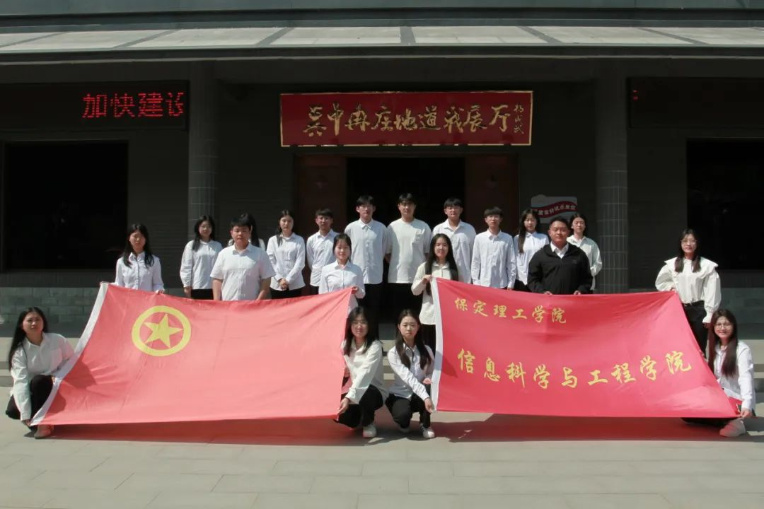 beat365英国官网信息科学与工程学院 前往冉庄地道战纪念馆开展牌仪式