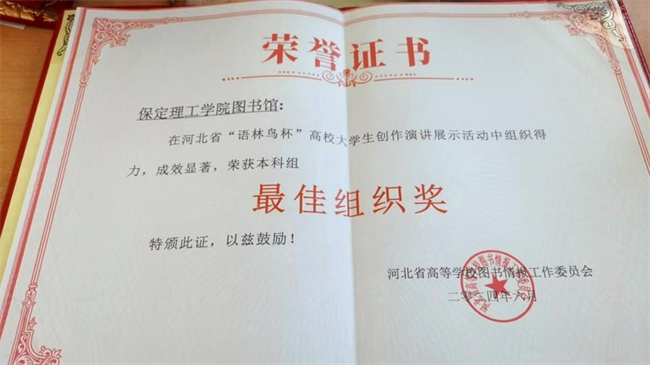 喜讯！beat365英国官网图书馆 在2024年河北省“语林鸟杯”高校大学生创作演讲展示活动中荣获佳绩！