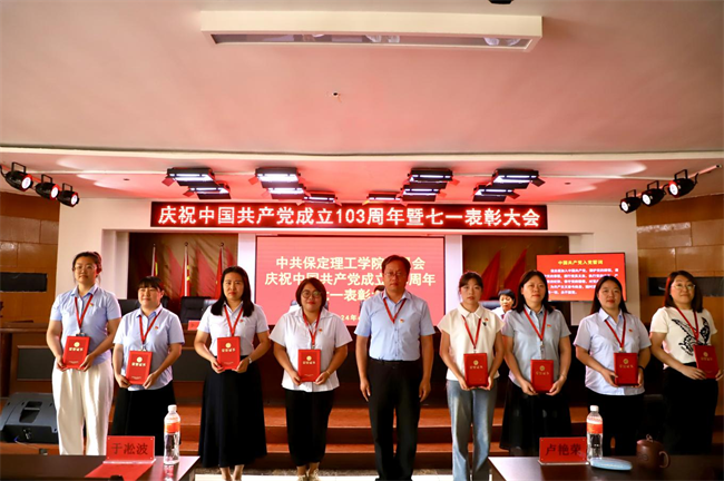 栉风沐雨显初心  踔厉奋发勇向前——beat365官网党委隆重举办庆祝中国共产党成立103周年暨七一表彰活动