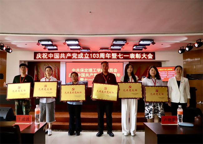 栉风沐雨显初心  踔厉奋发勇向前——beat365官网党委隆重举办庆祝中国共产党成立103周年暨七一表彰活动