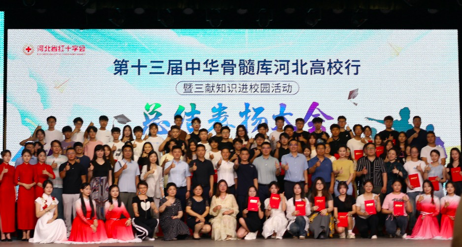 【团团速递】喜报|beat365官网在第十三届中华骨髓库河北高校行活动中喜获佳绩