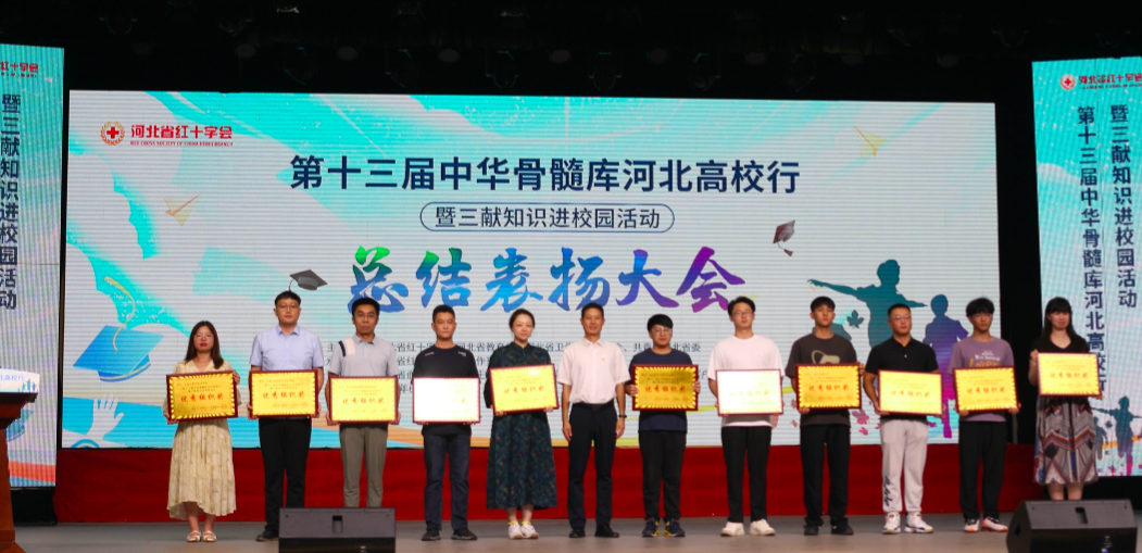 【团团速递】喜报|beat365官网在第十三届中华骨髓库河北高校行活动中喜获佳绩