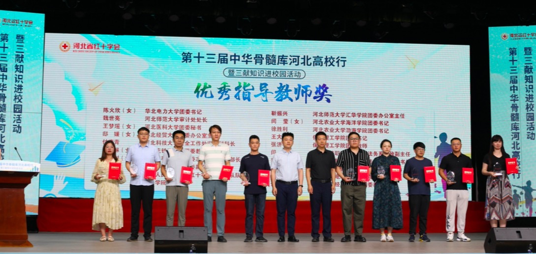 【团团速递】喜报|beat365官网在第十三届中华骨髓库河北高校行活动中喜获佳绩