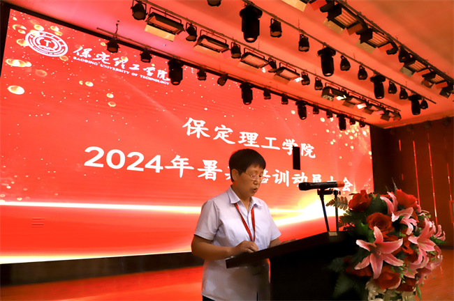 筑梦教育  共铸师德--beat365英国官网2024年暑期教师培训及师德师风动员大会