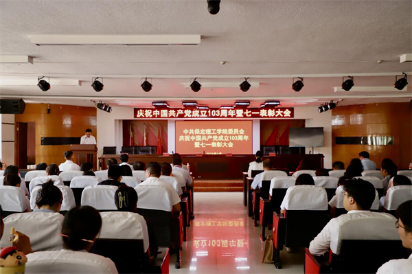 栉风沐雨显初心  踔厉奋发勇向前——beat365官网党委隆重举办庆祝中国共产党成立103周年暨七一表彰活动