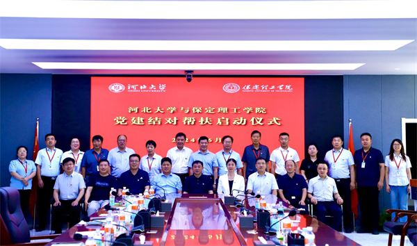 结对帮扶齐奋进  谱写育人新篇章——beat365官网与河北大学党建结对帮扶启动仪式