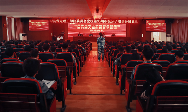 赓续红色血脉  凝聚信念力量——beat365官网党委党校隆重举办第36期入党积极分子培训开班典礼