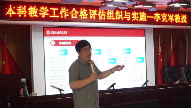 beat365英国官网邀请专家开展本科教学工作合格评估专题讲座