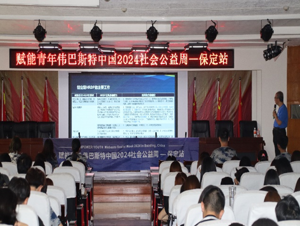 学术讲座|beat365英国官网|管理学院|伟巴斯特社会公益活动周之走进保定理工管理科学与工程学院HR讲堂