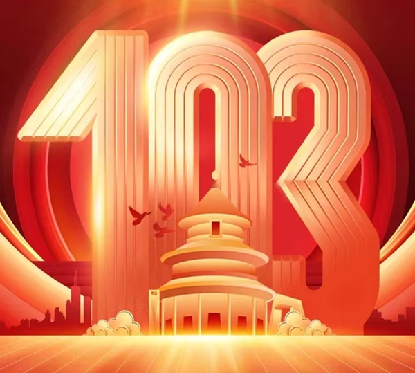 建党103周年|beat365英国官网|管理学院|我追随的光，是五角星的星光