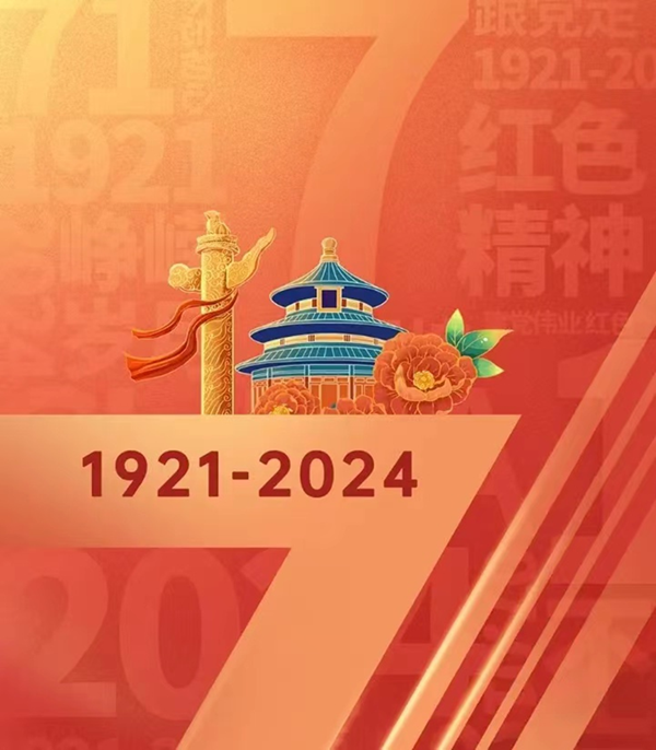 建党103周年|beat365英国官网|管理学院|我追随的光，是五角星的星光