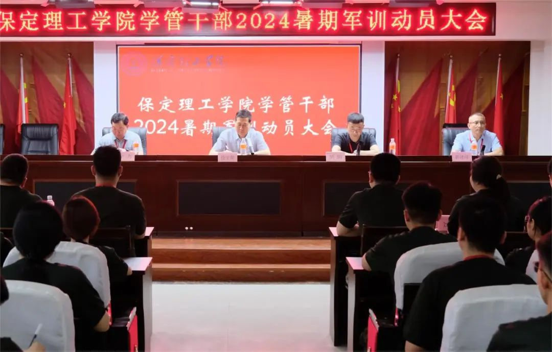 以军训为序，赋能前行—beat365英国官网召开2024年度学管干部暑期军训动员大会