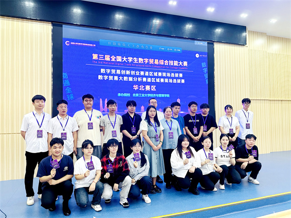 beat365英国官网||经济学院||我院26支队伍参加第三届全国大学生数字贸易综合技能大赛华北赛区区域赛喜获佳绩