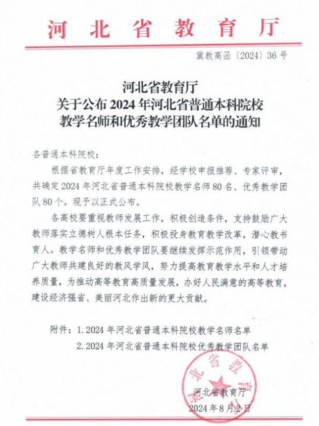 beat365英国官网教师荣获省级教学名师和优秀教学团队称号