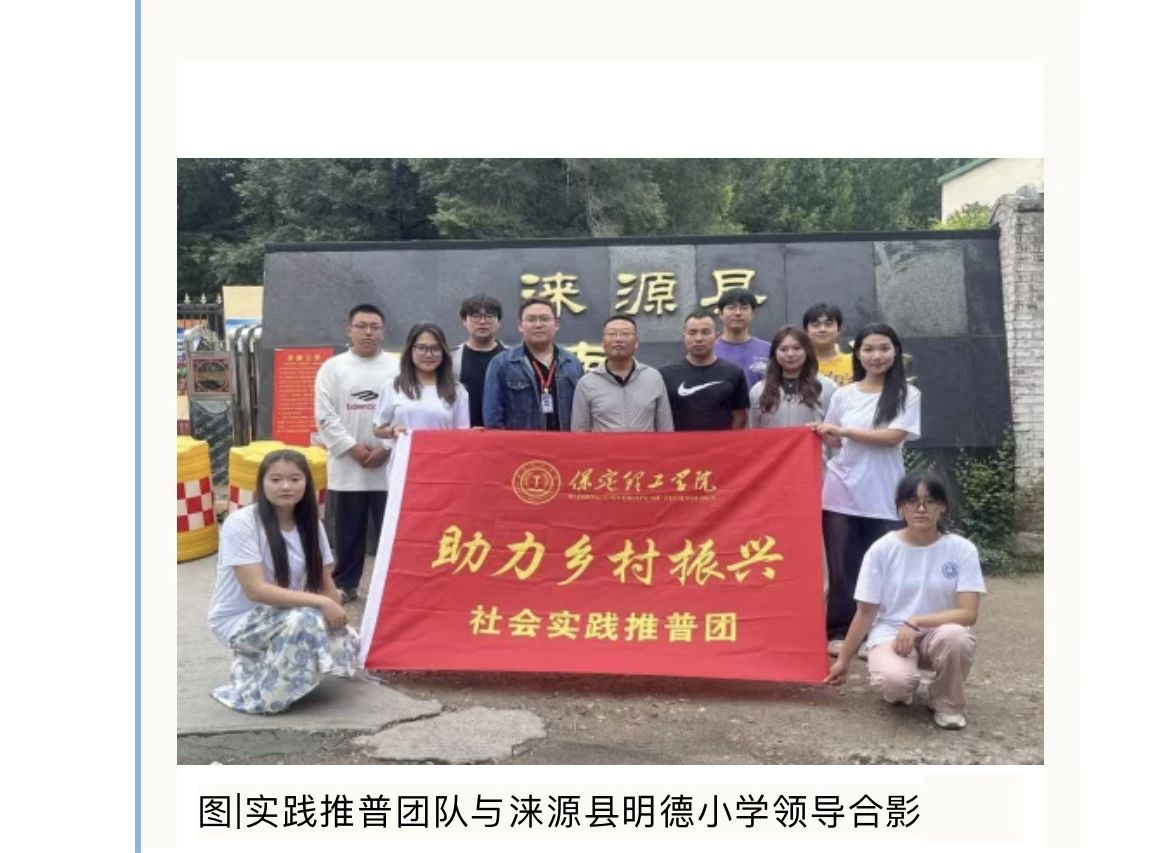 社会实践(一)|用心吐字,用爱发声——beat365英国官网普通话推广暨暑期“三下乡”社会实践活动