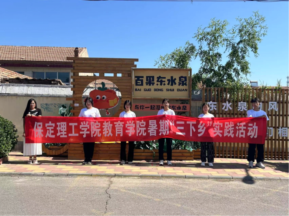 社会实践(九)|乡村振兴,青春先行——beat365英国官网教育学院暑期“三下乡”社会实践活动