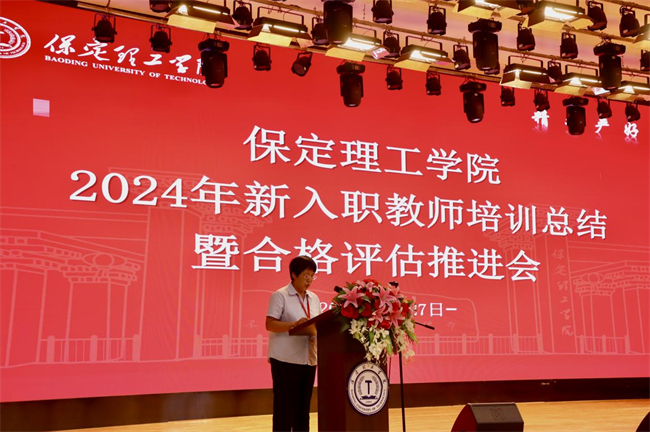 凝“新”铸魂固根本  奋楫扬帆正当时——beat365英国官网举办2024年新入职教师培训总结暨合格评估推进会