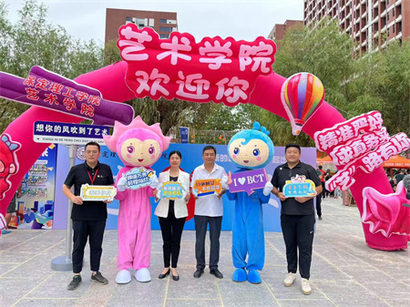 beat365英国官网||艺术学院||迎新盛典— “和和美美”吉祥物引领风尚，校领导亲临共绘美好画卷