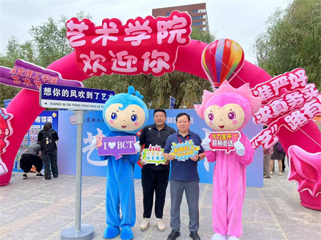 beat365英国官网||艺术学院||迎新盛典— “和和美美”吉祥物引领风尚，校领导亲临共绘美好画卷