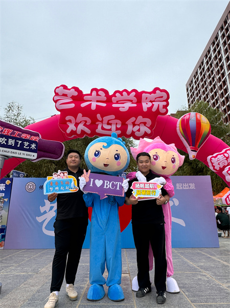beat365英国官网||艺术学院||迎新盛典— “和和美美”吉祥物引领风尚，校领导亲临共绘美好画卷