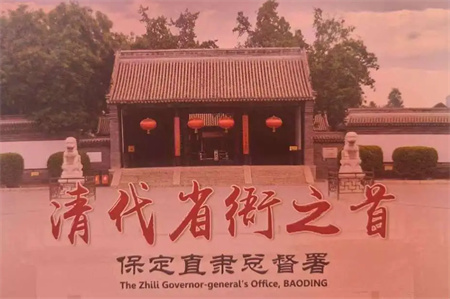 “博物馆“搬”进校园，开启知识盛宴”——beat365英国官网艺术学院  博物馆进校园（二） | 保定直隶总督署博物馆