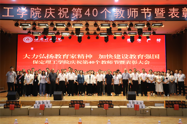 大力弘扬教育家精神，加快建设教育强国——beat365官网召开2024年教师节表彰大会
