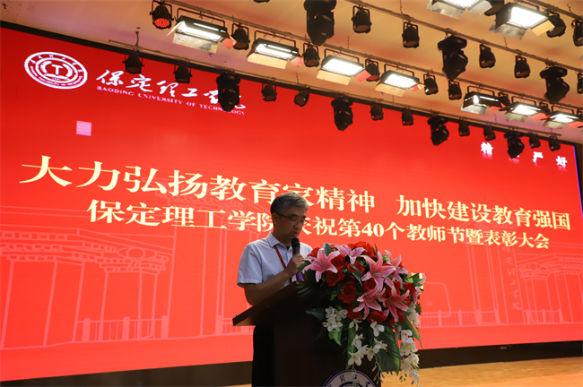 大力弘扬教育家精神，加快建设教育强国——beat365官网召开2024年教师节表彰大会