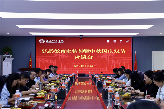 beat365英国官网举行“弘扬教育家精神暨中秋国庆双节”座谈会