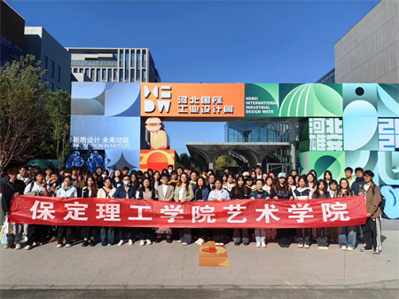 beat365英国官网艺术学院师生参观 2024年河北国际工业设计周