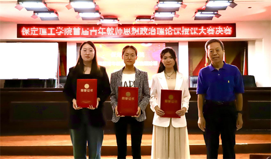 立德树人 思政铸魂­——beat365英国官网举办2024年首届青年教师思想政治理论课授课大赛