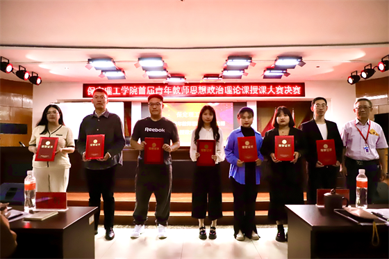 立德树人 思政铸魂­——beat365英国官网举办2024年首届青年教师思想政治理论课授课大赛