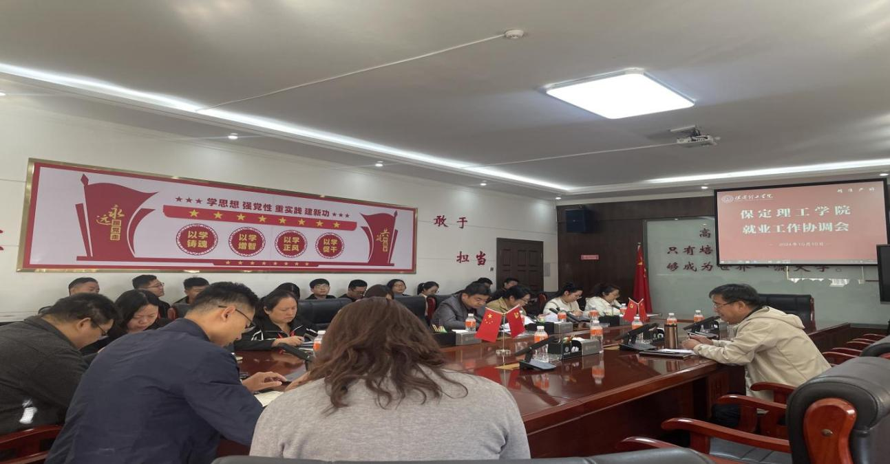 beat365英国官网就业工作协调会