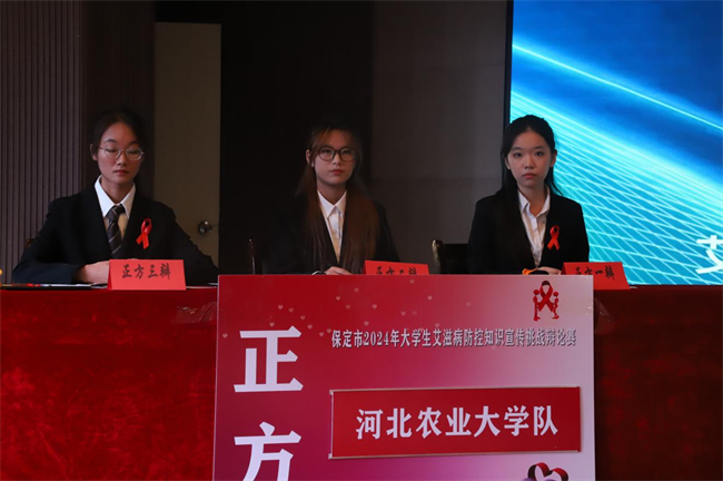 2024年保定市大学生艾滋病防控宣传知识挑战辩论赛在beat365英国官网举行